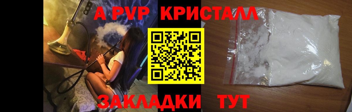 A PVP VHQ  APVP Crystall  APVP  A-PVP СК  Уфа  Вход с VPN 