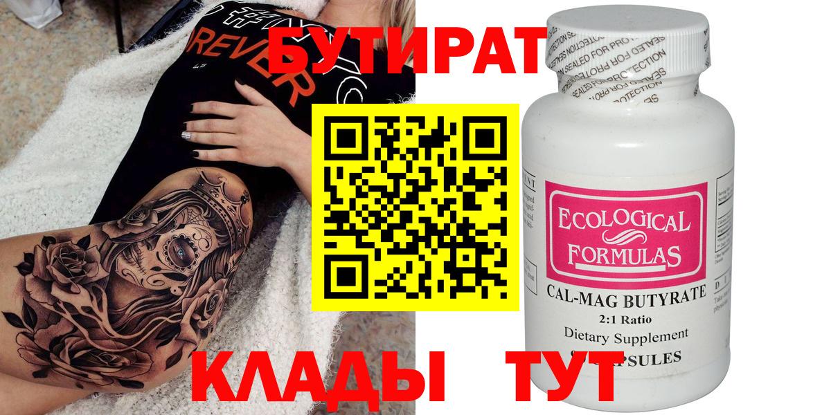 Бутират вода Уфа