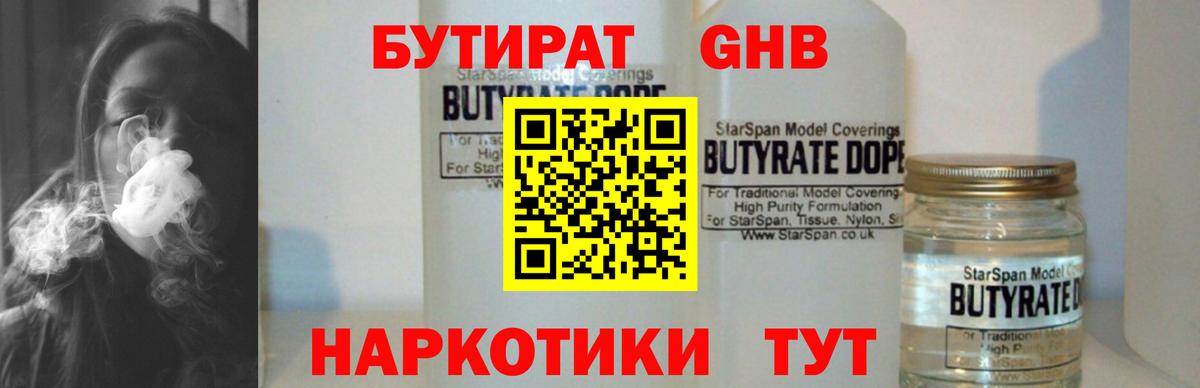 Уфа  БУТИРАТ 99%  Вход с VPN 