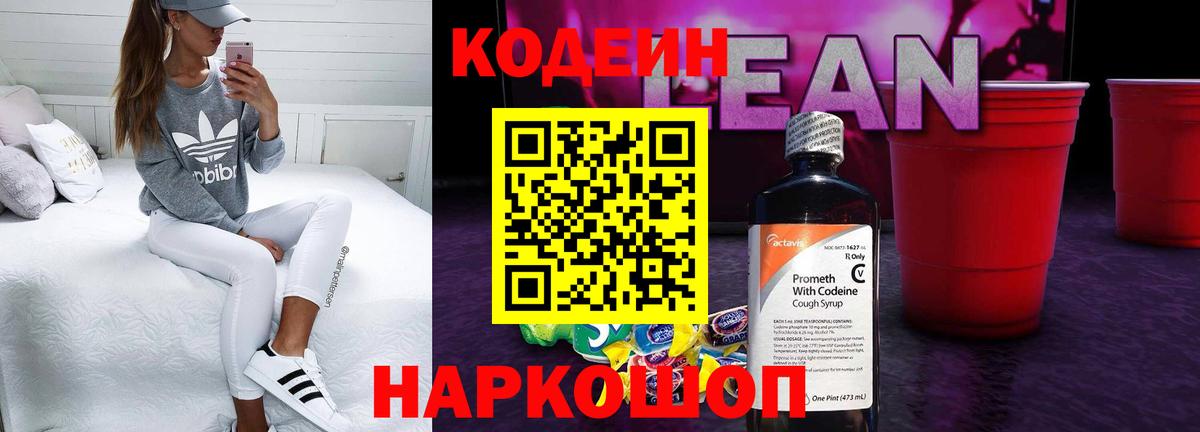 Уфа  Кодеин напиток Lean (лин)  Кодеиновый сироп Lean напиток Lean (лин)  Вход с VPN 