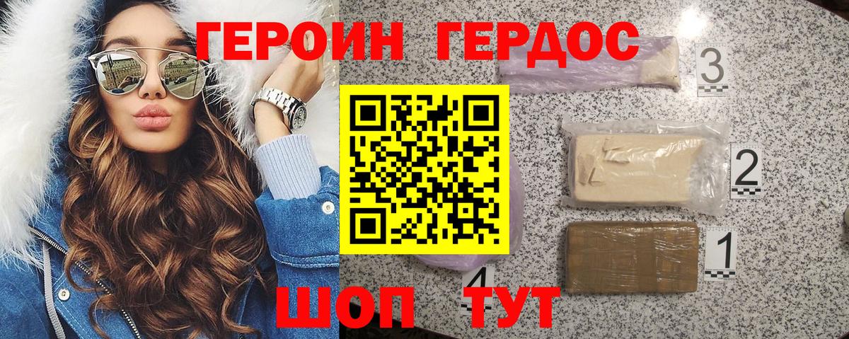 Героин Heroin Уфа