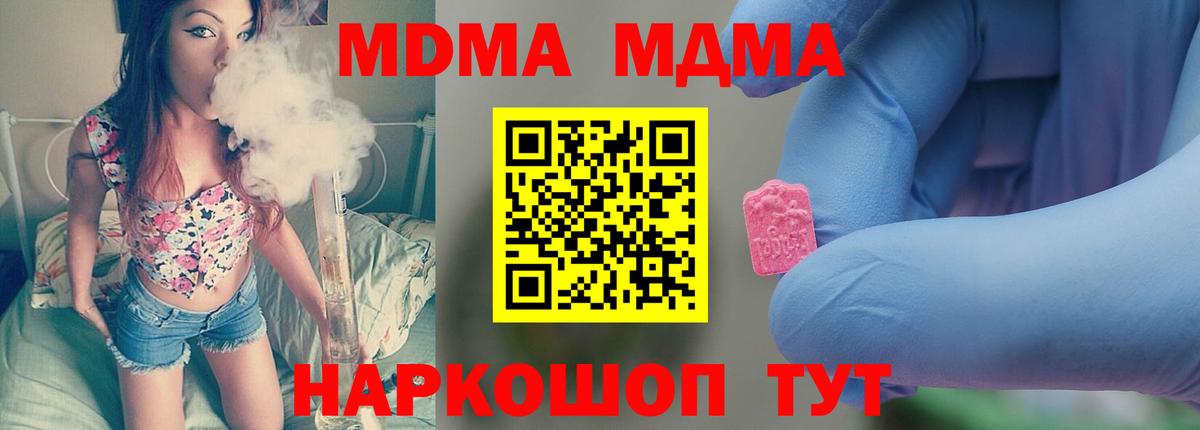 Уфа  МДМА кристаллы  МДМА  MDMA Molly  Вход с VPN 