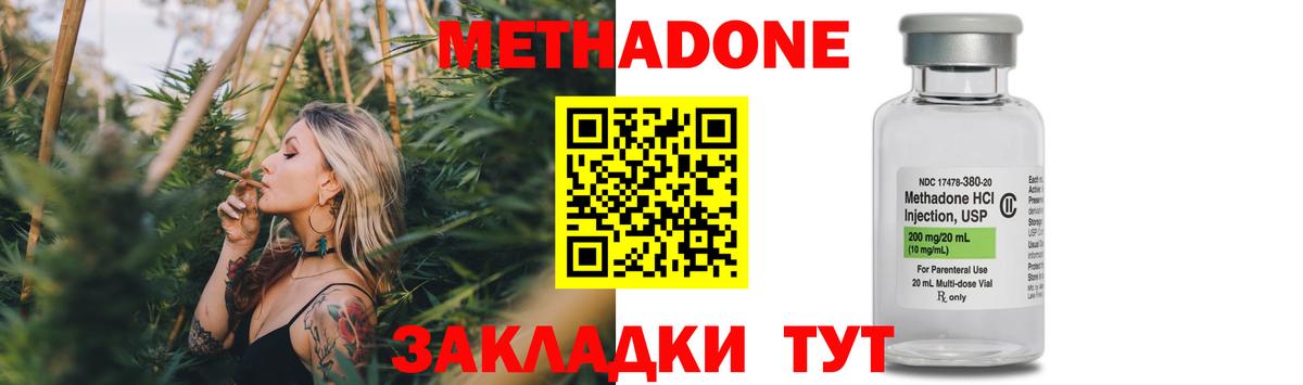 МЕТАДОН methadone  МЕТАДОН мёд  mega ссылки  Вход с VPN  Уфа 