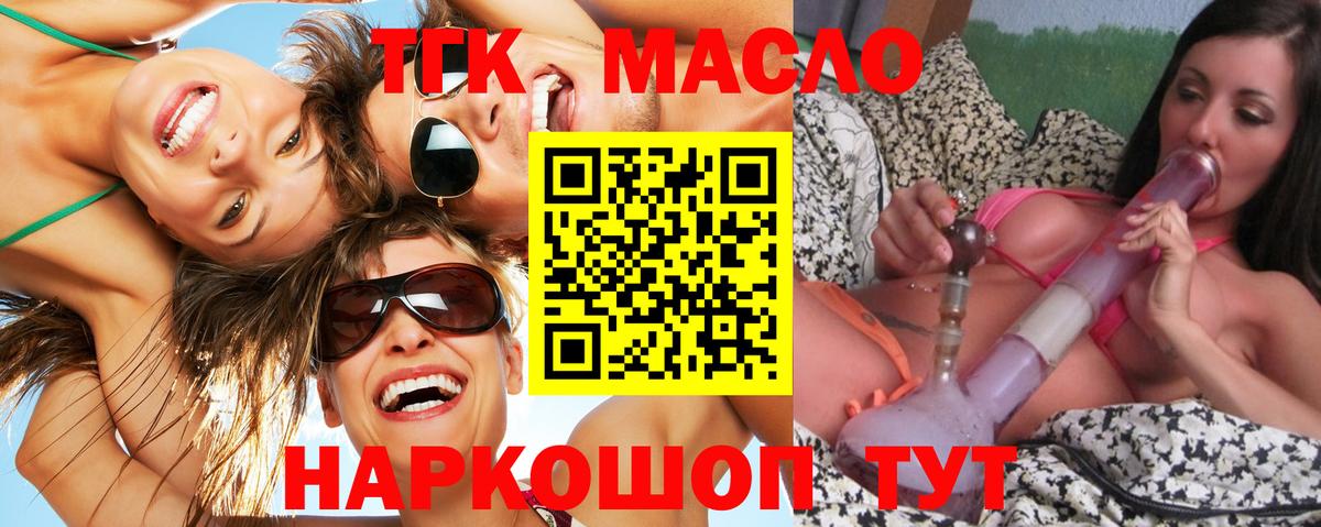ТГК THC oil Уфа